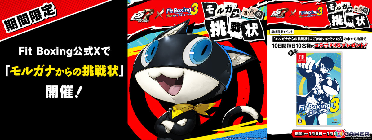 「Fit Boxing 3」追加コンテンツ「ペルソナ5 ザ・ロイヤル」パックが配信！「Life Will Change」など5曲のアレンジ楽曲やコラボ衣装を収録の画像2