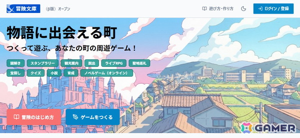 GPS連動のブラウザノベルゲーム制作ツール「冒険文庫」β版が公開！位置情報×ノベルゲームで日常の風景を物語の舞台にの画像1