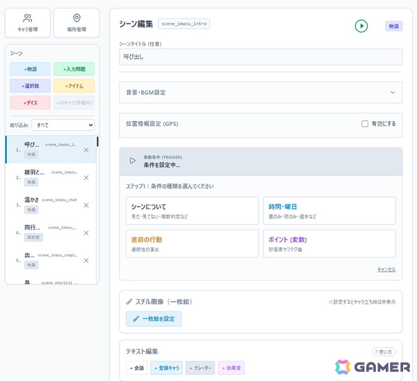 GPS連動のブラウザノベルゲーム制作ツール「冒険文庫」β版が公開！位置情報×ノベルゲームで日常の風景を物語の舞台にの画像3