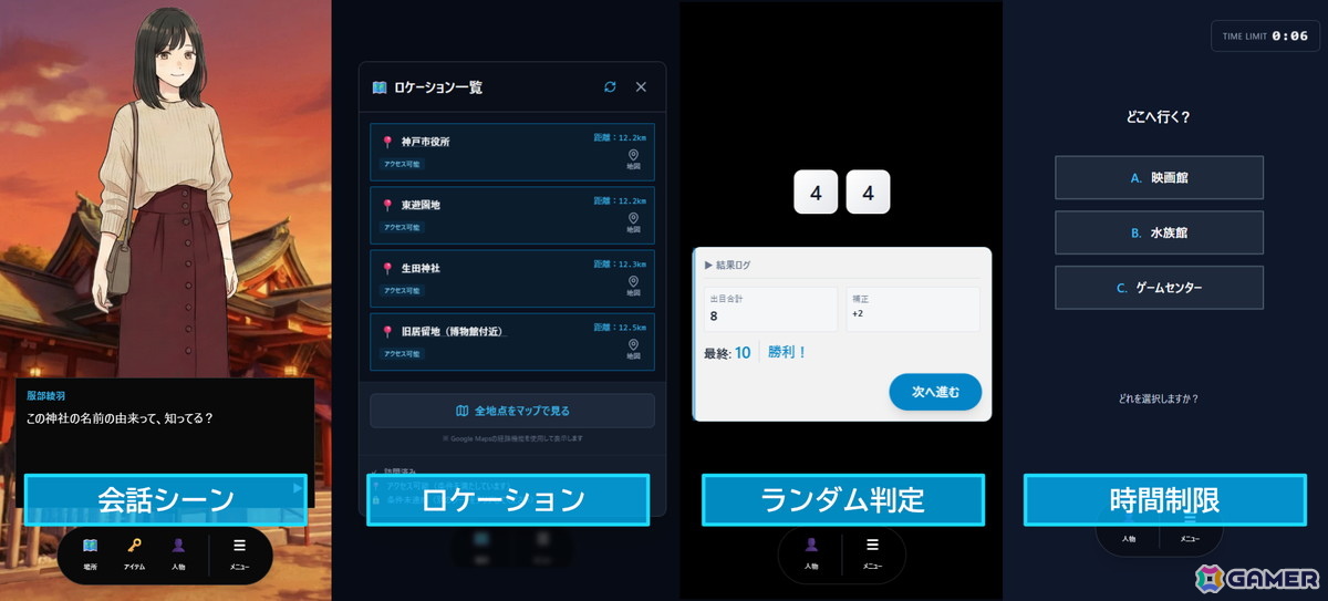 GPS連動のブラウザノベルゲーム制作ツール「冒険文庫」β版が公開！位置情報×ノベルゲームで日常の風景を物語の舞台にの画像