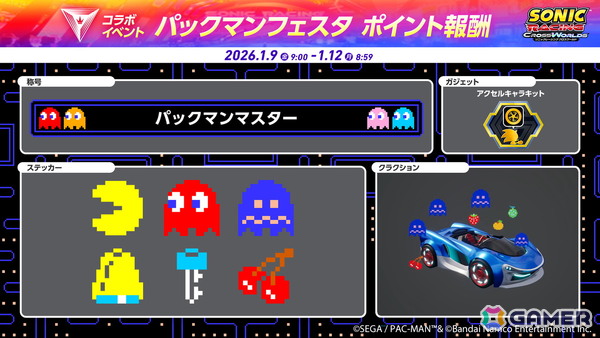 「ソニックレーシング クロスワールド」有償ダウンロードコンテンツ第3弾「パックマン パック」が配信！1月9日からは特別イベント「パックマンフェスタ」が開催の画像16