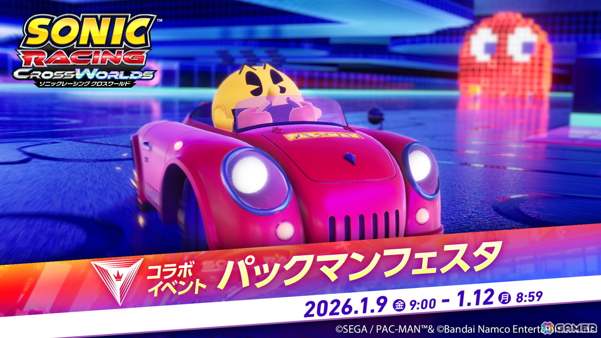 「ソニックレーシング クロスワールド」有償ダウンロードコンテンツ第3弾「パックマン パック」が配信！1月9日からは特別イベント「パックマンフェスタ」が開催の画像15