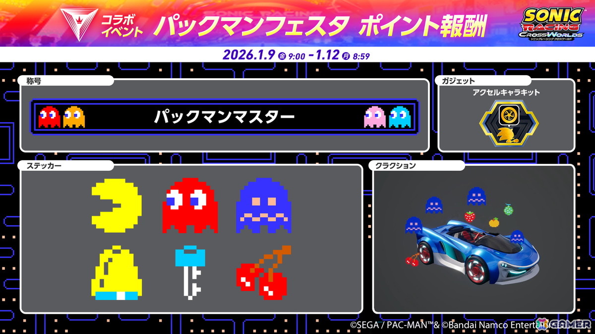 「ソニックレーシング クロスワールド」有償ダウンロードコンテンツ第3弾「パックマン パック」が配信！1月9日からは特別イベント「パックマンフェスタ」が開催の画像16