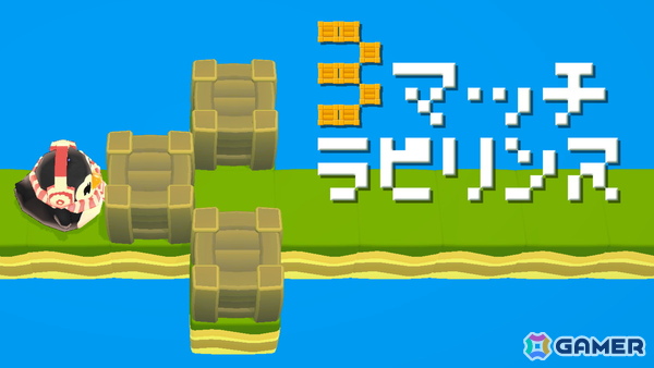 3マッチパズル×倉庫番なパズルゲーム「3マッチ・ラビリンス」が2026年に配信！フリーゲーム投稿サイト「unityroom」ではプロトタイプ版が公開中の画像1