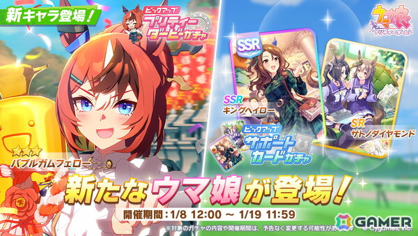 「ウマ娘 プリティーダービー」★3育成ウマ娘「［暁光］バブルガムフェロー」（CV：神谷早矢佳）が登場！の画像1