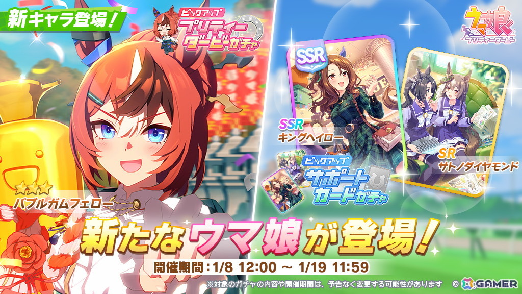 ウマ娘 バブルガムフェロー新登場で推し活広がる