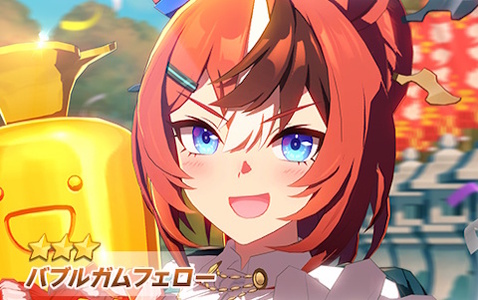 「ウマ娘 プリティーダービー」★3育成ウマ娘「［暁光］バブルガムフェロー」（CV：神谷早矢佳）が登場！の画像