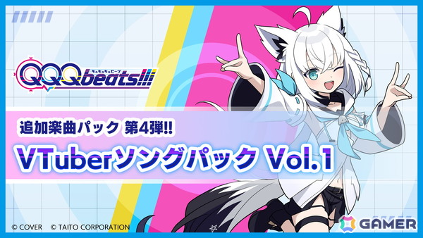 「QQQbeats!!!」で追加DLC「VTuberソングパック Vol.1」が配信！白上フブキさんや宝鐘マリンさんなど人気VTuberの楽曲が楽しめるの画像1