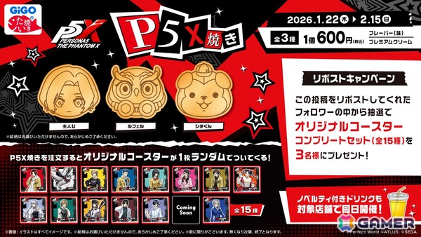 「ペルソナ5: The Phantom X」とGiGOによるコラボたい焼き＆ノベルティ付きドリンクが1月22日より販売！オリジナルコースターがもらえるの画像3