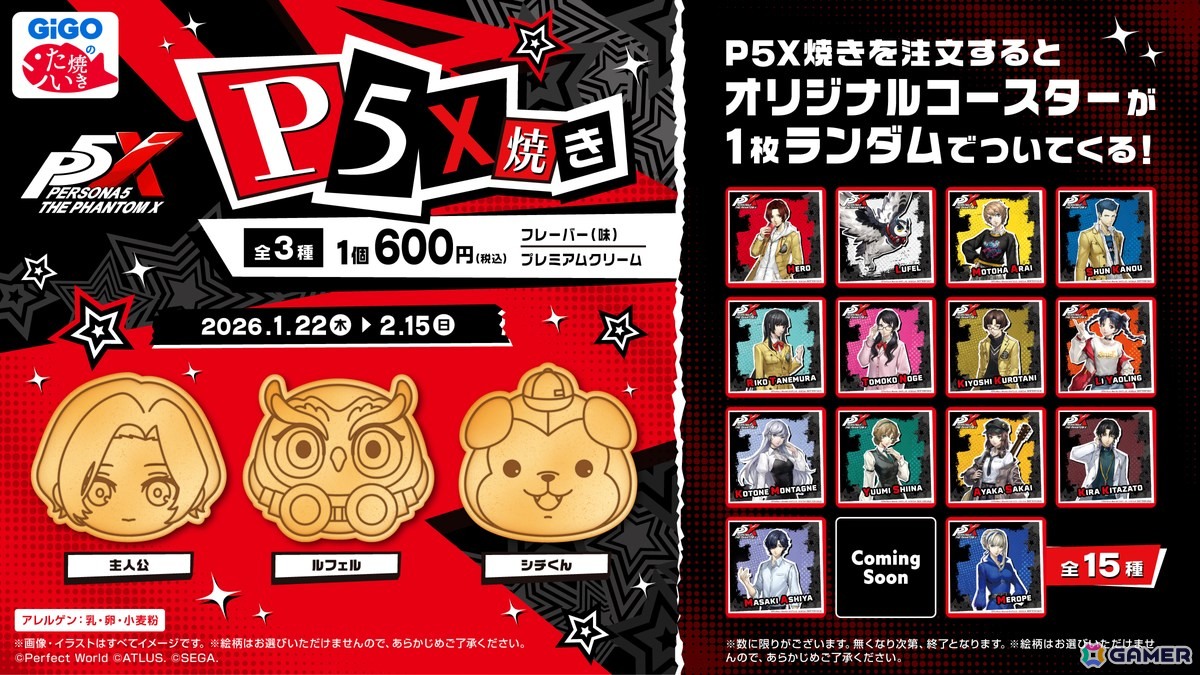 ペルソナ ダンシング コースター ペルソナ5: The Phantom X」とGiGOによるコラボたい焼き＆ノベルティ