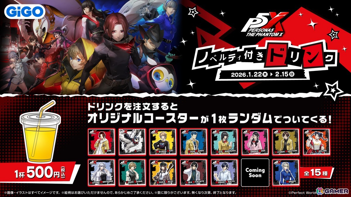 「ペルソナ5: The Phantom X」とGiGOによるコラボたい焼き＆ノベルティ付きドリンクが1月22日より販売！オリジナルコースターがもらえるの画像
