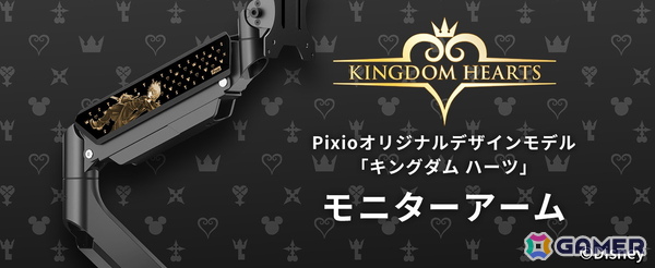Pixioより「キングダムハーツ」コラボデザインのモニターアームとアクリルマウススタンドが発売！ロクサス、ソラ、リクがモチーフのデザインに注目の画像2