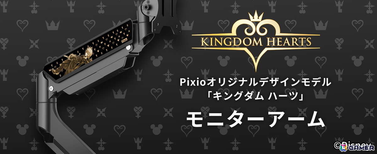 Pixioより「キングダムハーツ」コラボデザインのモニターアームとアクリルマウススタンドが発売！ロクサス、ソラ、リクがモチーフのデザインに注目の画像