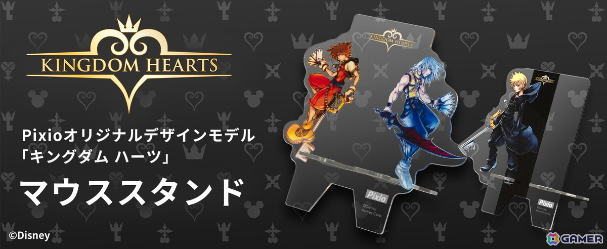 Pixioより「キングダムハーツ」コラボデザインのモニターアームとアクリルマウススタンドが発売！ロクサス、ソラ、リクがモチーフのデザインに注目の画像