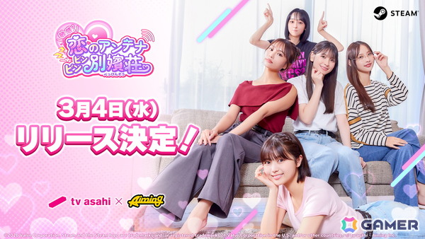 実写恋愛シミュレーション「敏感！恋のアンテナ ビンビン別嬪荘」の配信日が3月4日に決定！クオリティアップした体験版がSteamで配信中の画像1