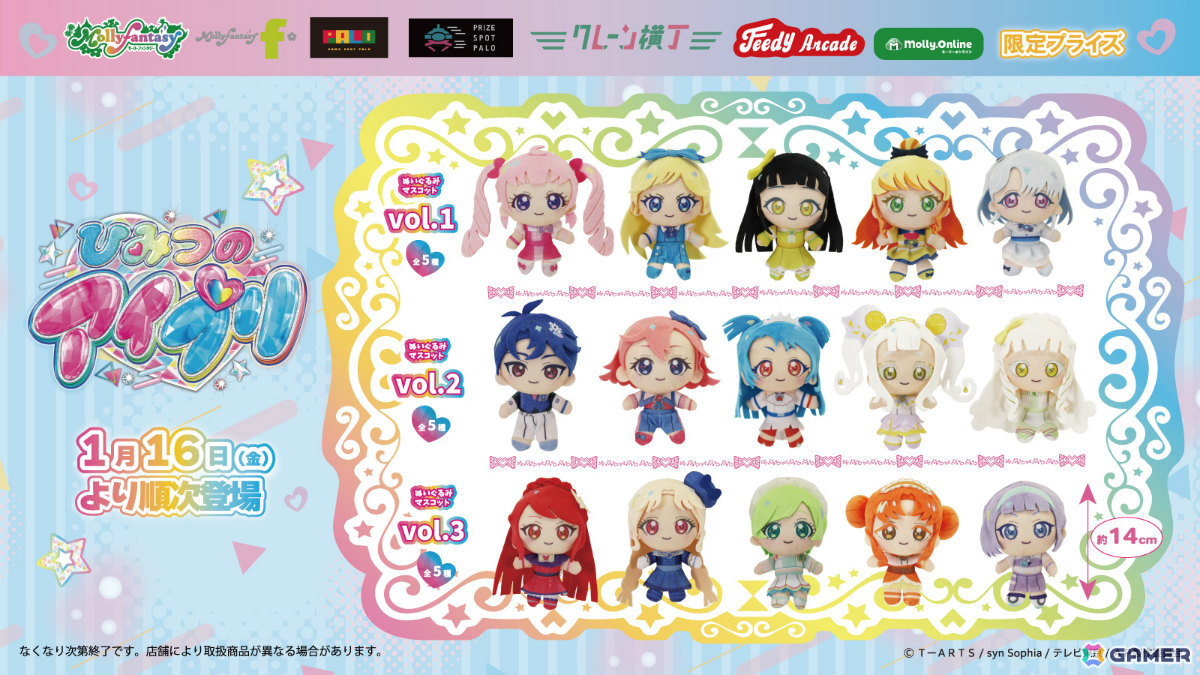 TVアニメ「ひみつのアイプリ」アイプリバースコーデのアイプリたちの