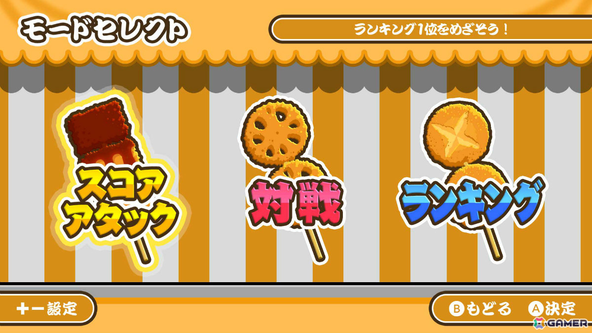 串カツ作りを直感的な操作で楽しめるカジュアル調理アクション「作って！串カツ」がSwitch/Steamで配信！最大4人までのローカルマルチプレイにも対応の画像6
