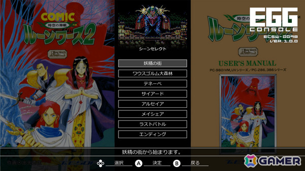 1991年に発売されたアクションRPG「ルーンワース2 時空の神戦 PC-9801」がEGGコンソールとしてSwitch向けに配信！の画像7