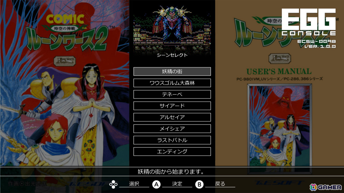 1991年に発売されたアクションRPG「ルーンワース2 時空の神戦 PC-9801