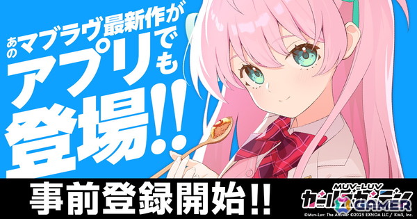 「マブラヴ ガールズガーデン」iOS/Androidアプリ版の事前登録がスタート！登録で最大10,000個の無償ジェムが貰えるの画像1