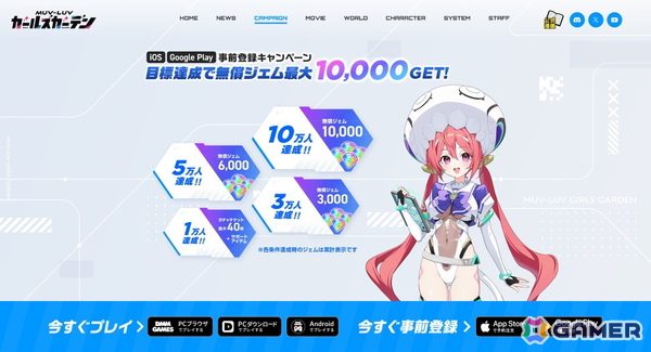 「マブラヴ ガールズガーデン」iOS/Androidアプリ版の事前登録がスタート！登録で最大10,000個の無償ジェムが貰えるの画像2