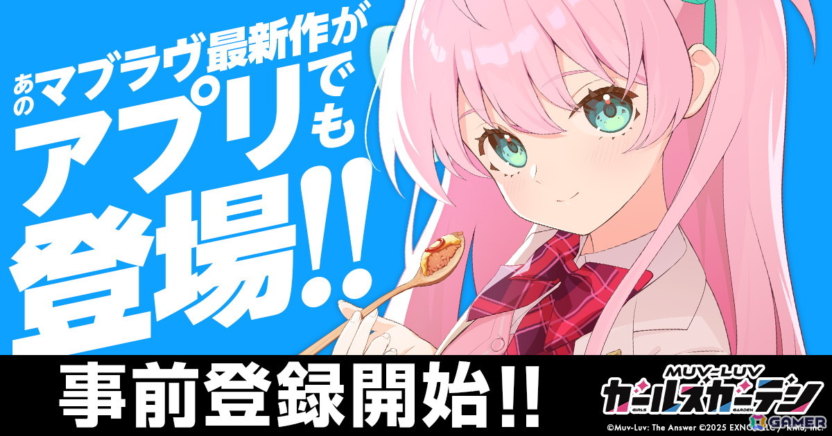 「マブラヴ ガールズガーデン」iOS/Androidアプリ版の事前登録がスタート！登録で最大10,000個の無償ジェムが貰えるの画像
