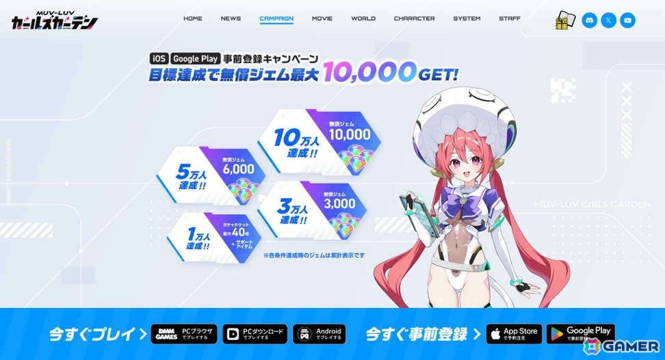 「マブラヴ ガールズガーデン」iOS/Androidアプリ版の事前登録がスタート！登録で最大10,000個の無償ジェムが貰えるの画像