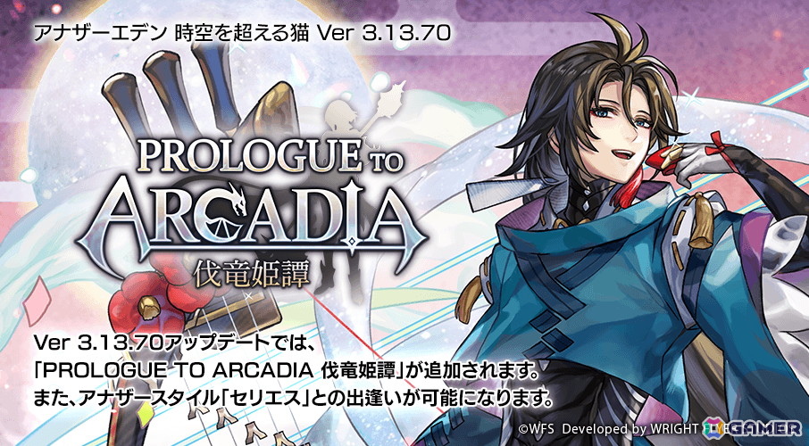 「アナザーエデン時空を超える猫」外伝「伐竜姫譚」のサブクエストが公開！セリエス（CV：平川大輔）のアナザースタイルが登場の画像