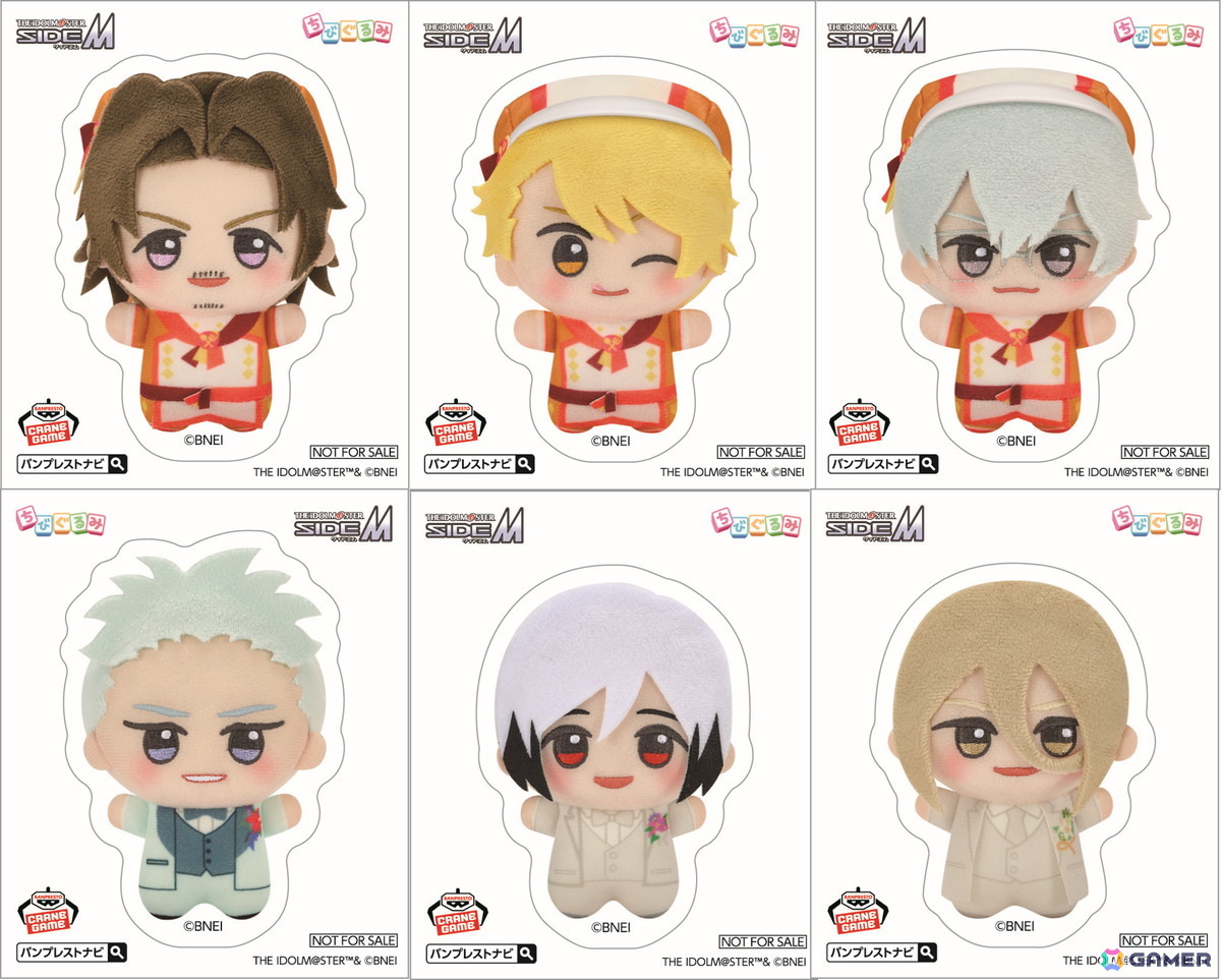 「アイドルマスター SideM」よりDRAMATIC STARSとAltessimoのちびぐるみがプライズ景品として登場！2月にはS.E.MとLegendersもの画像5