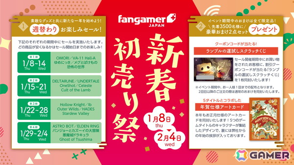 Fangamer Japanにて「OMORI 5周年記念コンサート」で販売されたグッズの通常販売がスタート！「Hollow Knight: Silksong」のスクラッチくじが貰える初売り祭もの画像12