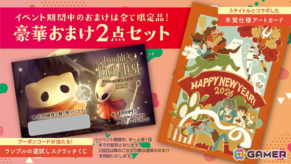 Fangamer Japanにて「OMORI 5周年記念コンサート」で販売されたグッズの通常販売がスタート！「Hollow Knight: Silksong」のスクラッチくじが貰える初売り祭もの画像3
