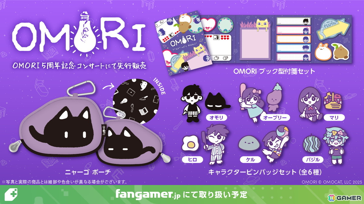 Fangamer Japanにて「OMORI 5周年記念コンサート」で販売されたグッズ