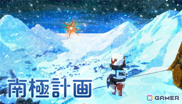 PARCO GAMESパブリッシングのサバイバルアドベンチャーゲーム「南極計画」配信日が1月29日に決定！900年後を舞台に地球と人類の未来を問いかける物語の画像1