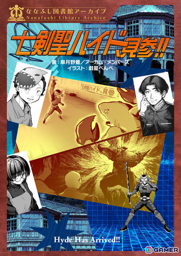 「新クトゥルフ神話TRPG」ショート×ショート“七伏市奇譚”をより楽しめる新シリーズ「ななふし図書館アーカイブ」が登場！の画像2