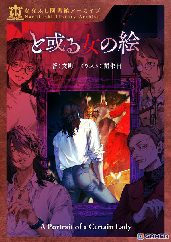 「新クトゥルフ神話TRPG」ショート×ショート“七伏市奇譚”をより楽しめる新シリーズ「ななふし図書館アーカイブ」が登場！の画像3