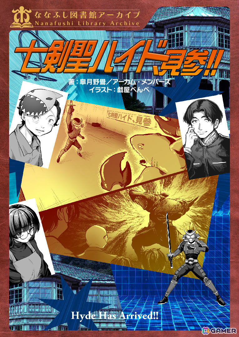 「新クトゥルフ神話TRPG」ショート×ショート“七伏市奇譚”をより楽しめる新シリーズ「ななふし図書館アーカイブ」が登場！の画像