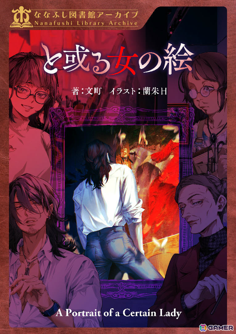 「新クトゥルフ神話TRPG」ショート×ショート“七伏市奇譚”をより楽しめる新シリーズ「ななふし図書館アーカイブ」が登場！の画像