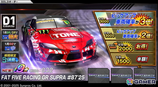 「ドリフトスピリッツ」「D1グランプリシリーズ」コラボで齋藤太吾選手、中村直樹選手、日比野哲也選手の車両が登場！イベント「D1GPバトルロイヤル」も開催の画像2
