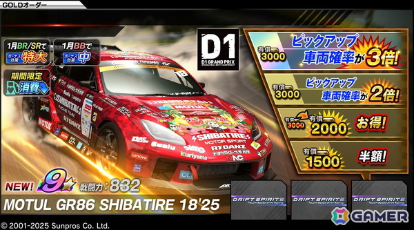 「ドリフトスピリッツ」「D1グランプリシリーズ」コラボで齋藤太吾選手、中村直樹選手、日比野哲也選手の車両が登場！イベント「D1GPバトルロイヤル」も開催の画像4