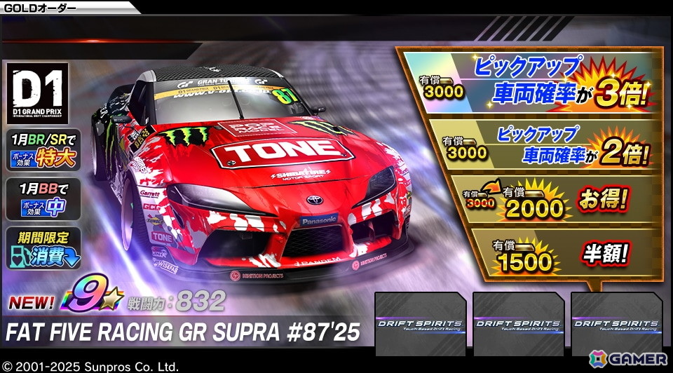 「ドリフトスピリッツ」「D1グランプリシリーズ」コラボで齋藤太吾選手、中村直樹選手、日比野哲也選手の車両が登場！イベント「D1GPバトルロイヤル」も開催の画像