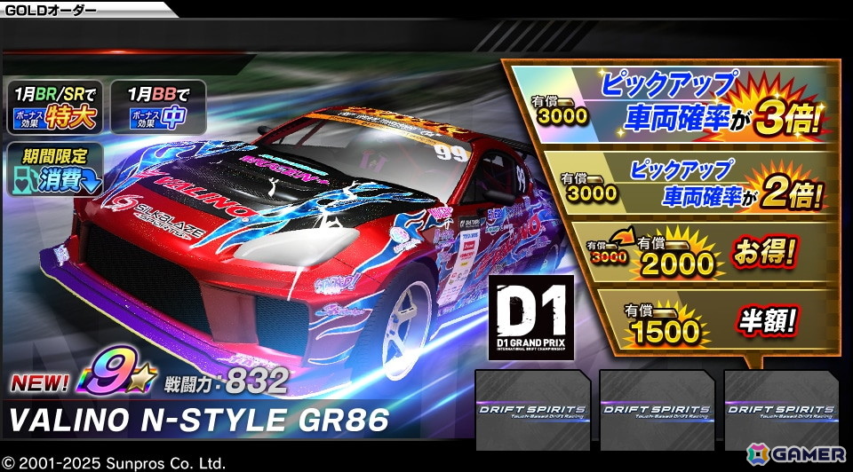 「ドリフトスピリッツ」「D1グランプリシリーズ」コラボで齋藤太吾選手、中村直樹選手、日比野哲也選手の車両が登場！イベント「D1GPバトルロイヤル」も開催の画像