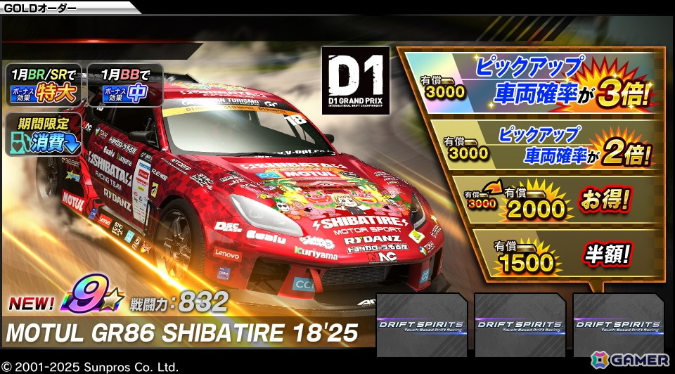 「ドリフトスピリッツ」「D1グランプリシリーズ」コラボで齋藤太吾選手、中村直樹選手、日比野哲也選手の車両が登場！イベント「D1GPバトルロイヤル」も開催の画像