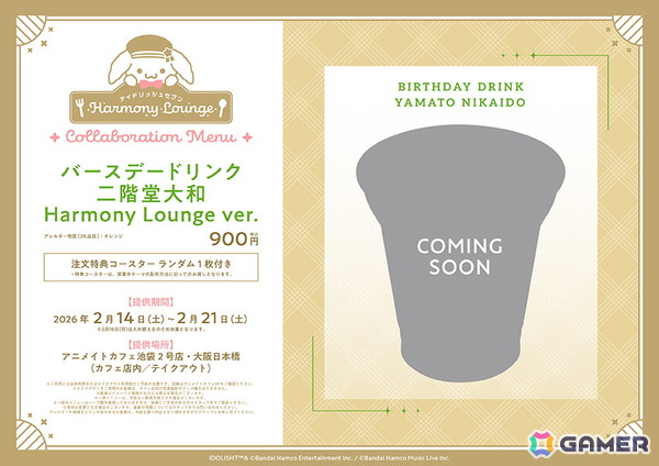 「アイドリッシュセブン Harmony Lounge」が2027年1月13日まで約1年間開催！新規ビジュアルを使用したグッズの販売なども実施の画像