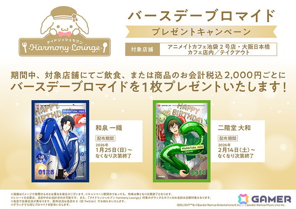 「アイドリッシュセブン Harmony Lounge」が2027年1月13日まで約1年間開催！新規ビジュアルを使用したグッズの販売なども実施の画像12