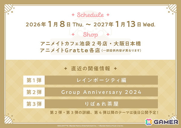 「アイドリッシュセブン Harmony Lounge」が2027年1月13日まで約1年間開催！新規ビジュアルを使用したグッズの販売なども実施の画像2