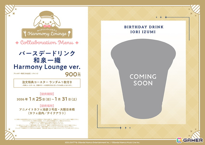 「アイドリッシュセブン Harmony Lounge」が2027年1月13日まで約1年間開催！新規ビジュアルを使用したグッズの販売なども実施の画像10