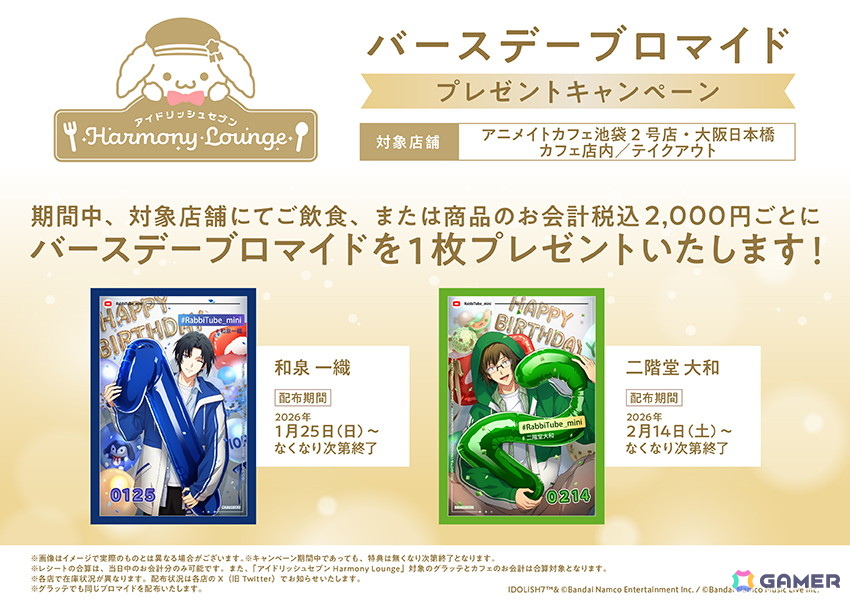 「アイドリッシュセブン Harmony Lounge」が2027年1月13日まで約1年間開催！新規ビジュアルを使用したグッズの販売なども実施の画像