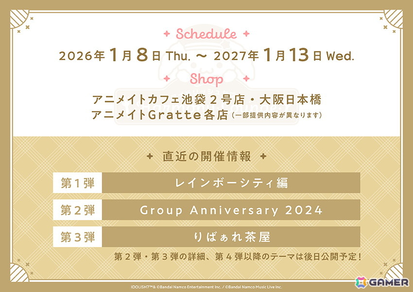 「アイドリッシュセブン Harmony Lounge」が2027年1月13日まで約1年間開催！新規ビジュアルを使用したグッズの販売なども実施の画像
