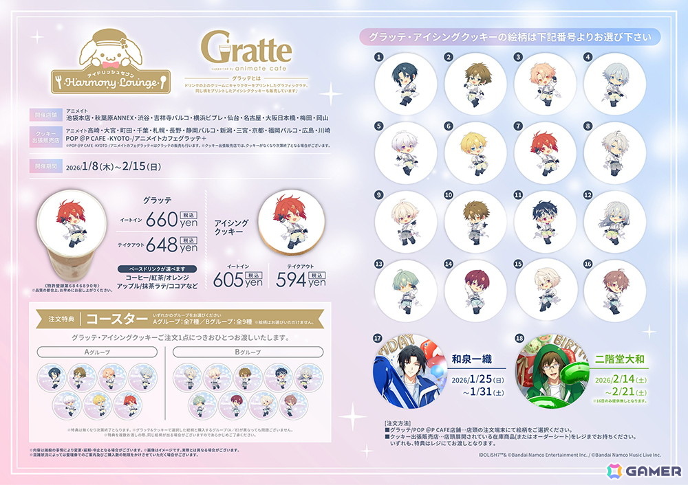 「アイドリッシュセブン Harmony Lounge」が2027年1月13日まで約1年間開催！新規ビジュアルを使用したグッズの販売なども実施の画像