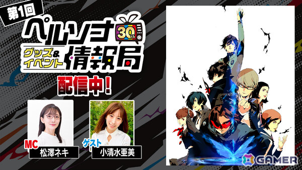 「ペルソナ」シリーズ30周年記念特設サイトが本格オープン！公式記念グッズやオーケストラコンサート、ラウンドワンコラボなど新情報が満載の画像2